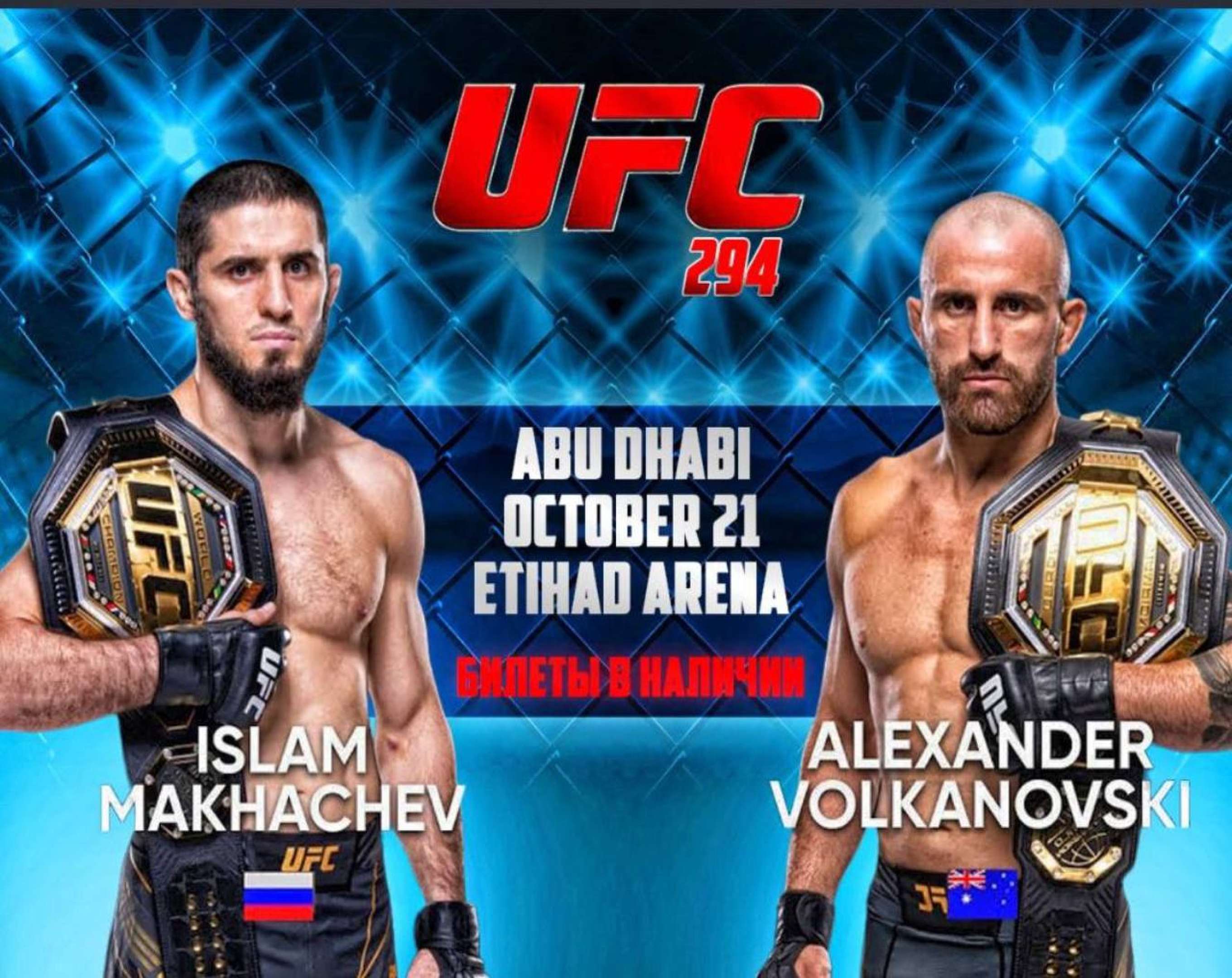 UFC 294 В АБУ-ДАБИ